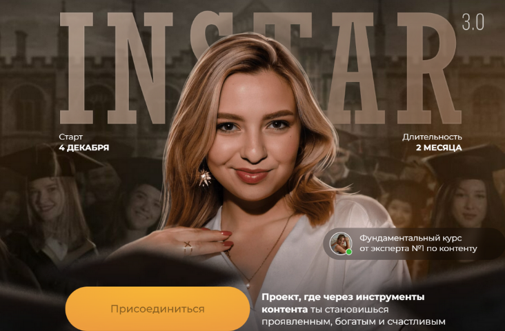 [Женя Старилова] Instar 3.0. Тариф Суперзвезда (2023-2024)