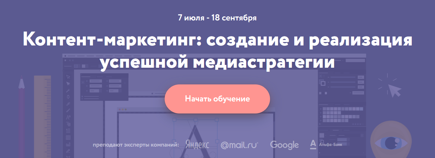 [Нетология] Контент-маркетинг: создание и реализация успешной медиастратегии