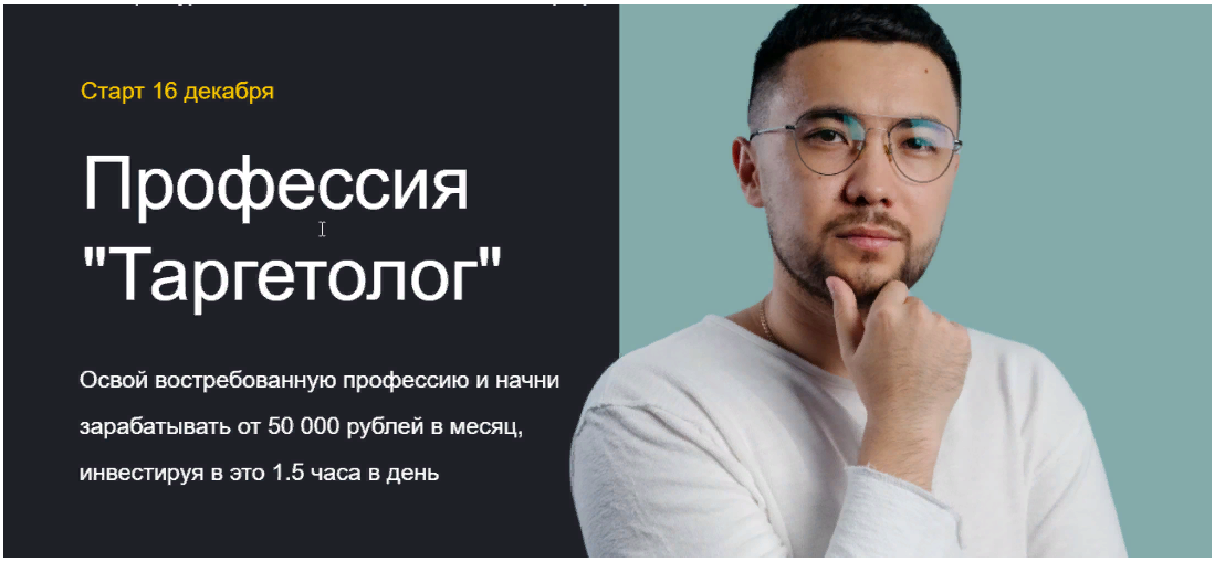[Social Rocket School] Тимур Бустаев - Профессия Таргетолог. Тариф Профессионал. поток 8 (2022)