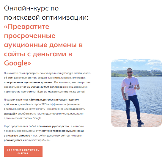 [affiliatecredo] Превратите просроченные аукционные домены в сайты с деньгами в Google (2022)