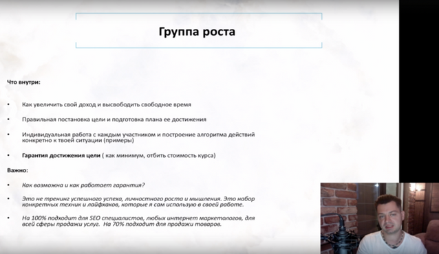 [Антон Маркин] Группа роста (2022)