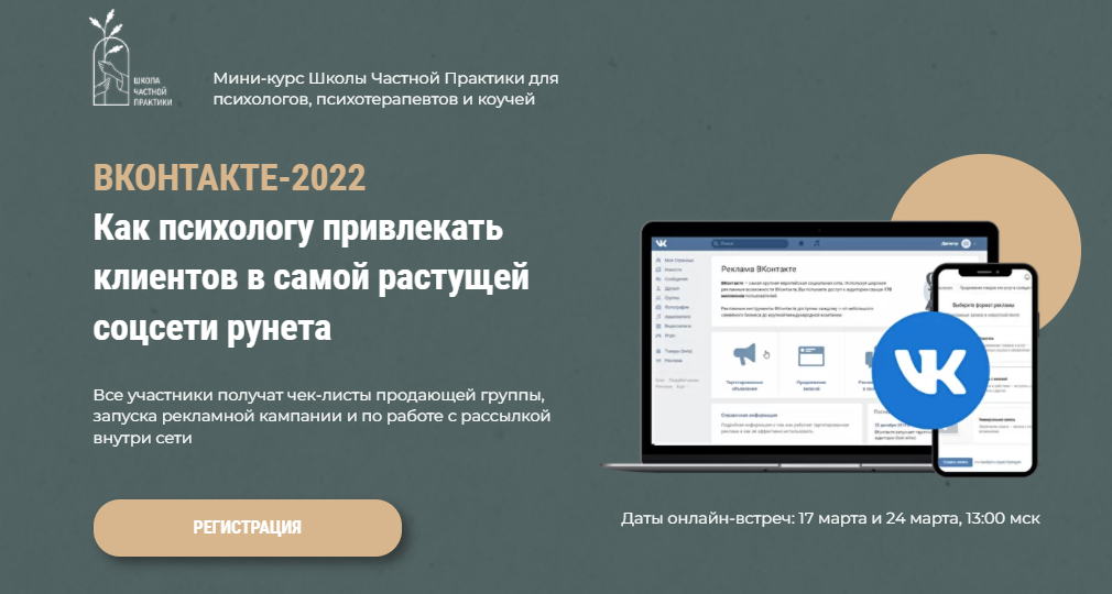 [Оксана Ким] Вконтакте-2022. Как психологу привлекать клиентов в самой растущей сети рунета (2022)