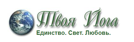 [Твоя Йога] Сергей Веретенников ― Вспомнить прошлую жизнь 1.0 (2024)