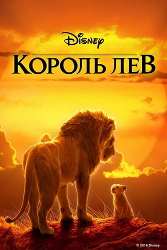[Всеволод Зеленин] Кинокоучинг Король лев (2024)