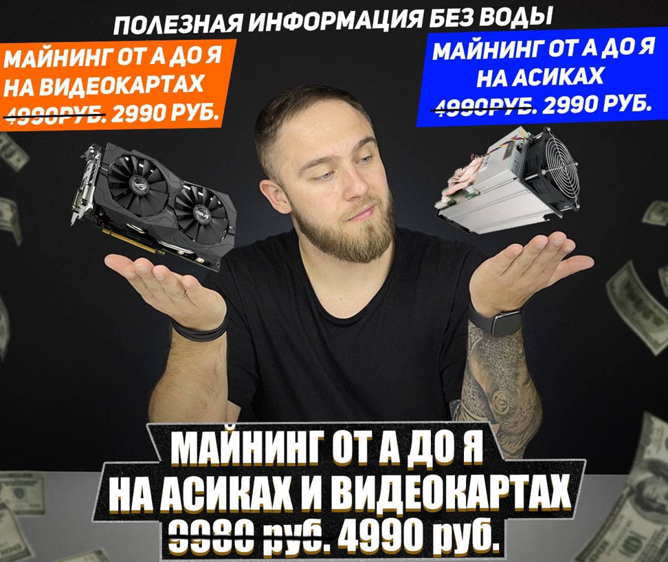 [Дмитрий Сурин] Майнинг от А до Я (2022)