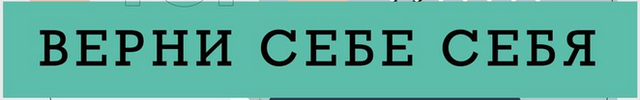 [Ренат Петрухин] Верни себе себя (2022)
