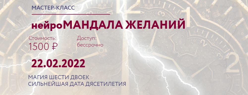 [Нейрографика] Лана Сапир - НейроМандала Желаний (2022)