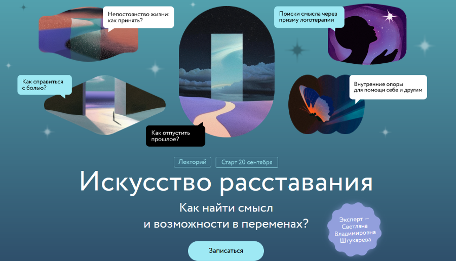 [Светлана Штукарева] Искусство расставания. Как найти смысл и возможности в переменах? (2024)
