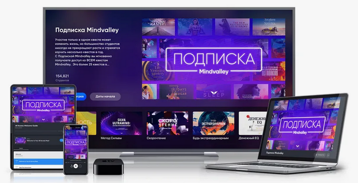 [Mindvalley] Годовая подписка (2023 - 2024)