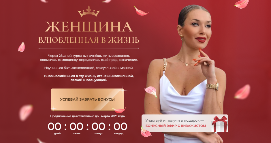 [Ladies School] Инна дэ Алмэида - Женщина влюбленная в жизнь (2022)