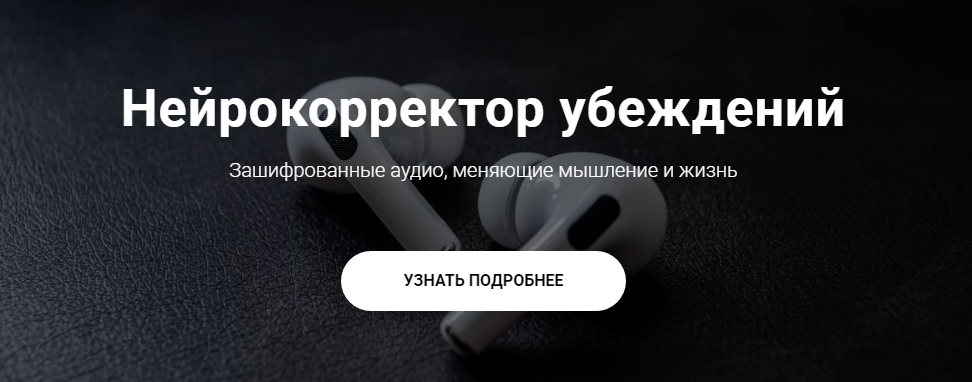 [Александр Свияш, Наталья Игнатова] Нейрокорректор убеждений «Похудение» (2022)