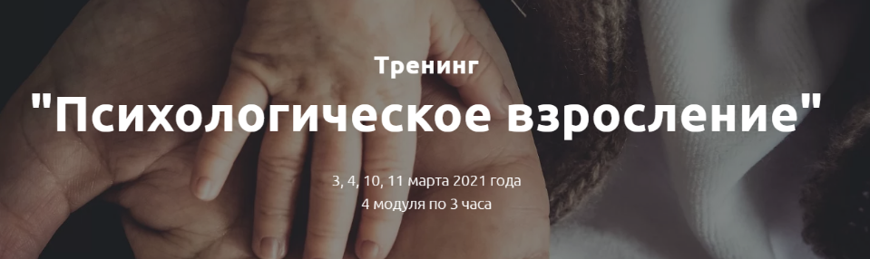 [Лилия Король] Психологическое взросление (2022)