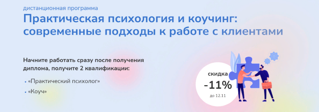 [ИППСС] Практическая психология и коучинг. Часть 2 (2023)