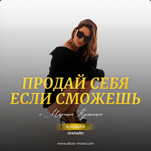 [Марина Кульпина] Интро-класс: Продай себя если сможешь 3.0 (2024)