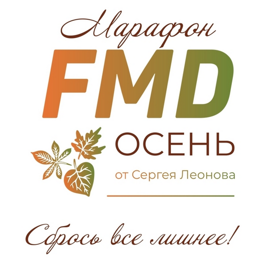 [Сергей Леонов] [leonov_chef] FMD осень (2024)