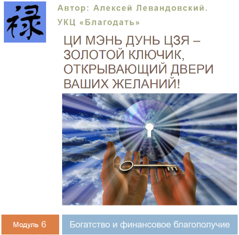 [Алексей Левандовский] Богатство и финансовое благополучие. Часть 3 [Транскрибация] (2024)