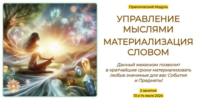 [Брат Метеон] Дмитрий Пауков — Талисманы, амулеты и другие артефакты в пространстве Планетарной маги