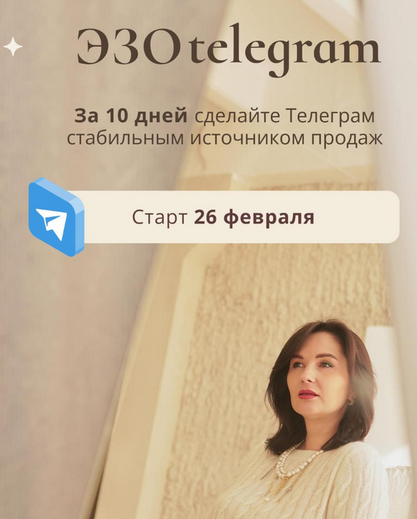 [Катя Климова] Эзо телеграм (2024)