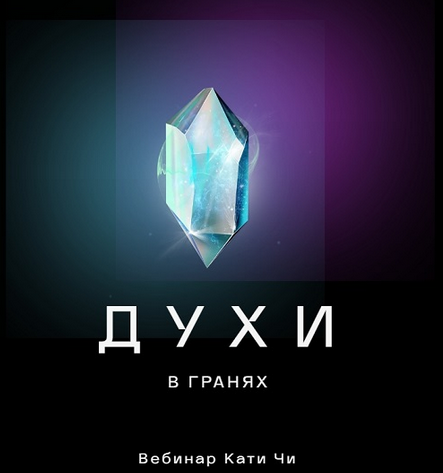 [Катя Чи] Духи в гранях от Katia Txi (2024)
