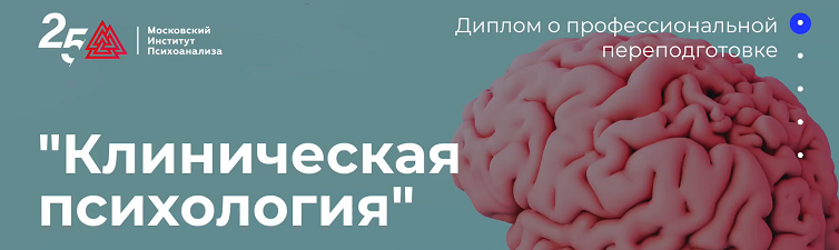 [МИП] Клиническая психология - 10/10 (2023)