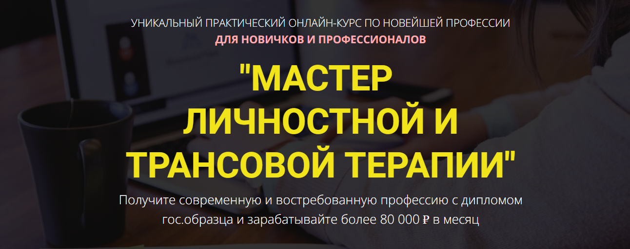 [Владимир Ломакин] Мастер личностной трансовой терапии (2023)
