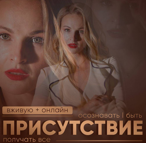 [Дарья Хэнсон] [Access Consciousness] Присутствие. Однодневные телесные процессы (2023)