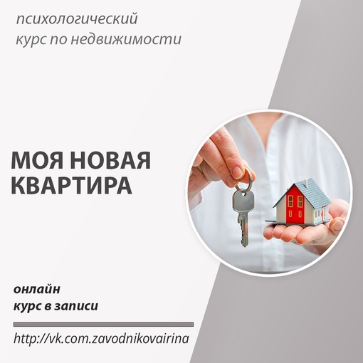 [Ирина Заводникова] Моя новая квартира (2023)