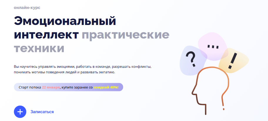 [4Brain] Эмоциональный интеллект - практические техники (2023)