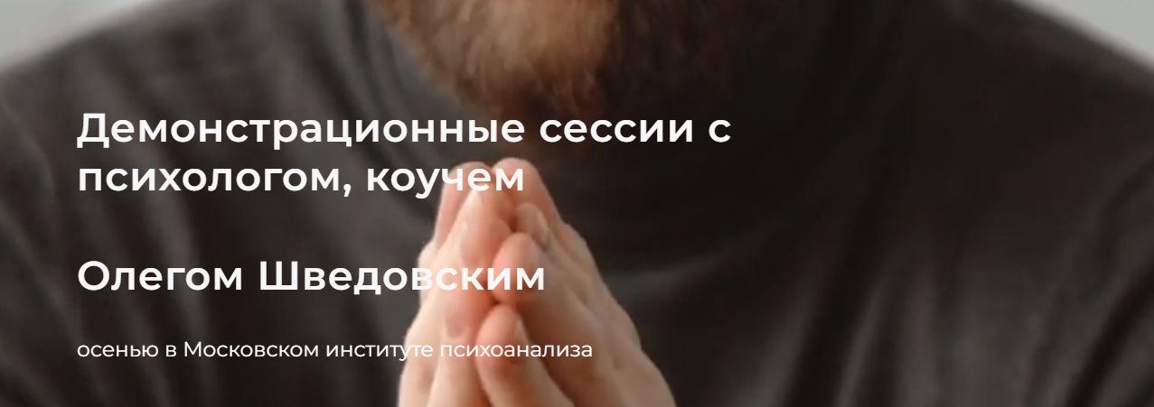 [МИП] Олег Шведовский - Демонстрационная сессия. Занятие №2 (2023)