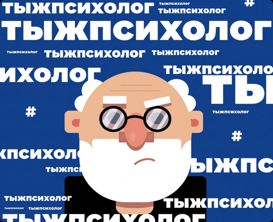 [ИИП] Гончаров А., Доронин Р., Кравченко Л. - Марафон «Тыжпсихолог» (2023)