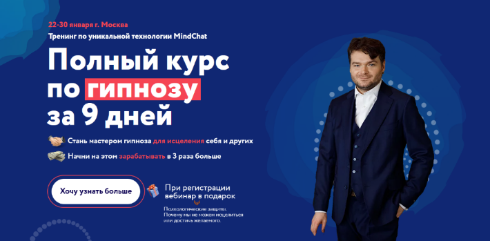 [Андрей Ефремов] Полный курс по гипнозу MindChat. Уровень мастер (2022)