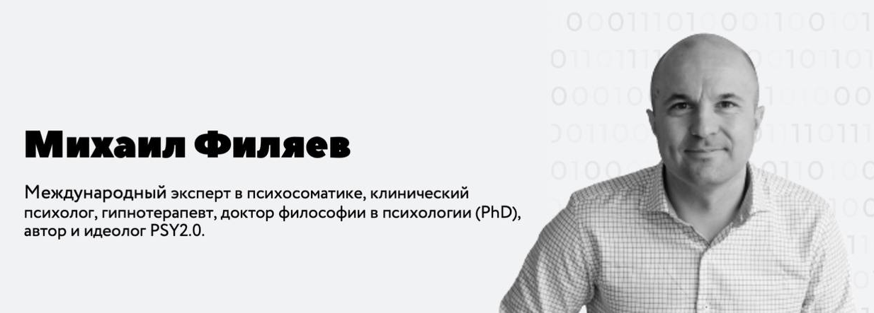 [psy2.0] Михаил Филяев - Вина (2023)