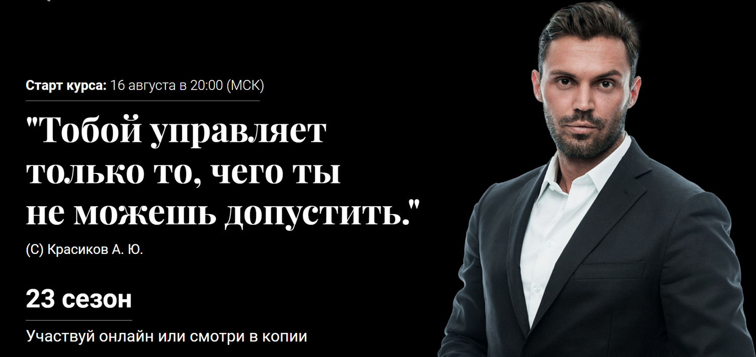[Алексей Красиков] 23 сезон (2021)