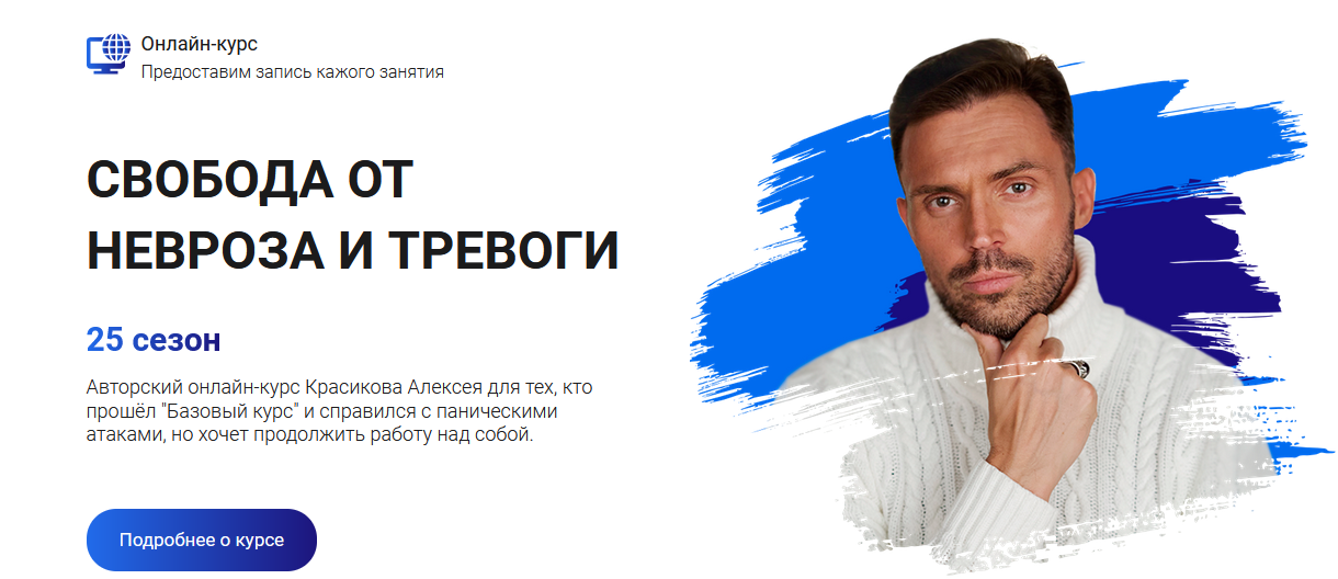 [Алексей Красиков] 25 сезон (2022)