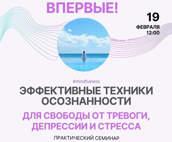 [Павел Федоренко] Практический вебинар с эффективными техниками осознанности (2023)