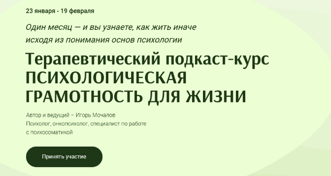 [Игорь Мочалов] Психологическая грамотность для жизни (2023)