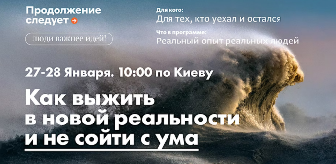 [Владимир Яковлев и др.] Как выжить в новой реальности и не сойти с ума. Продолжение следует (2023)