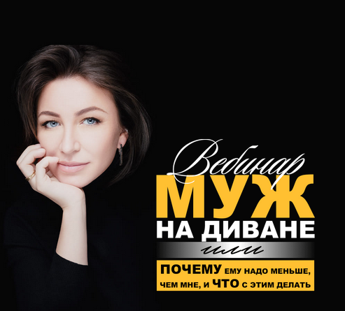 [Елена Блиновская] Муж на диване или почему ему надо меньше, чем мне и что с этим делать (2022)