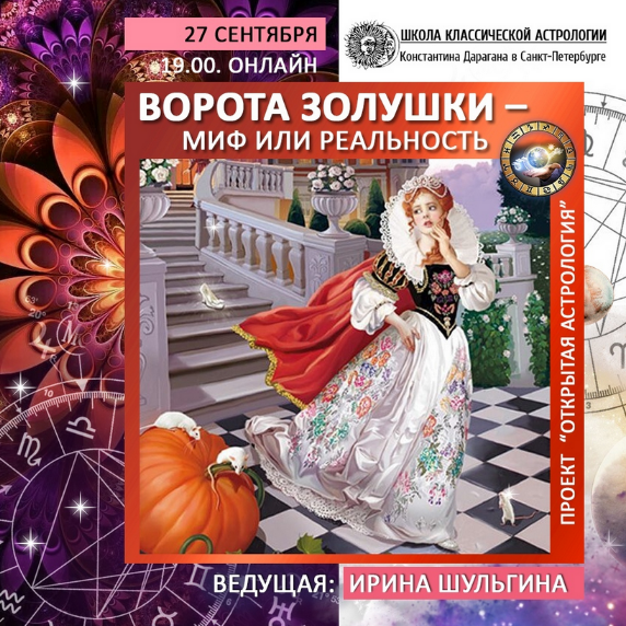 [Ирина Шульгина] Ворота золушки – миф или реальность (2022)