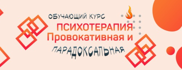 [Антон Тараканов] [Сфера] Провокативная и парадоксальная психотерапия (2022)