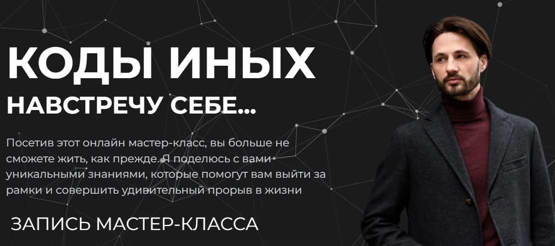 [Сергей Финько] Коды Иных. Навстречу себе (2023)