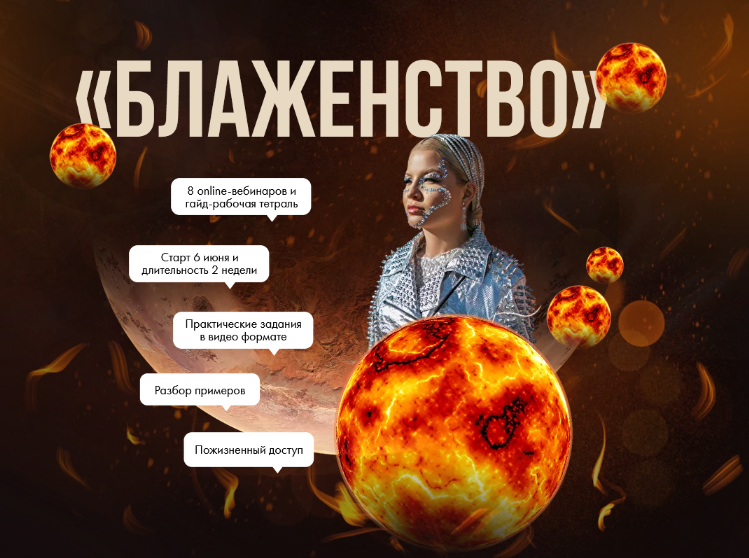 [Тата Феодориди] Блаженство (2022)