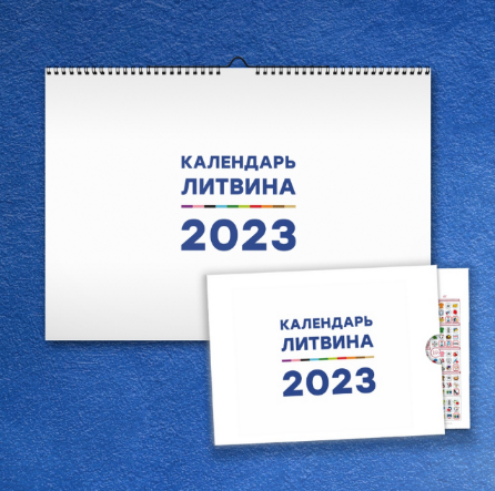 [Александр Литвин] Календарь Счастливой Жизни на 2023 (2022)