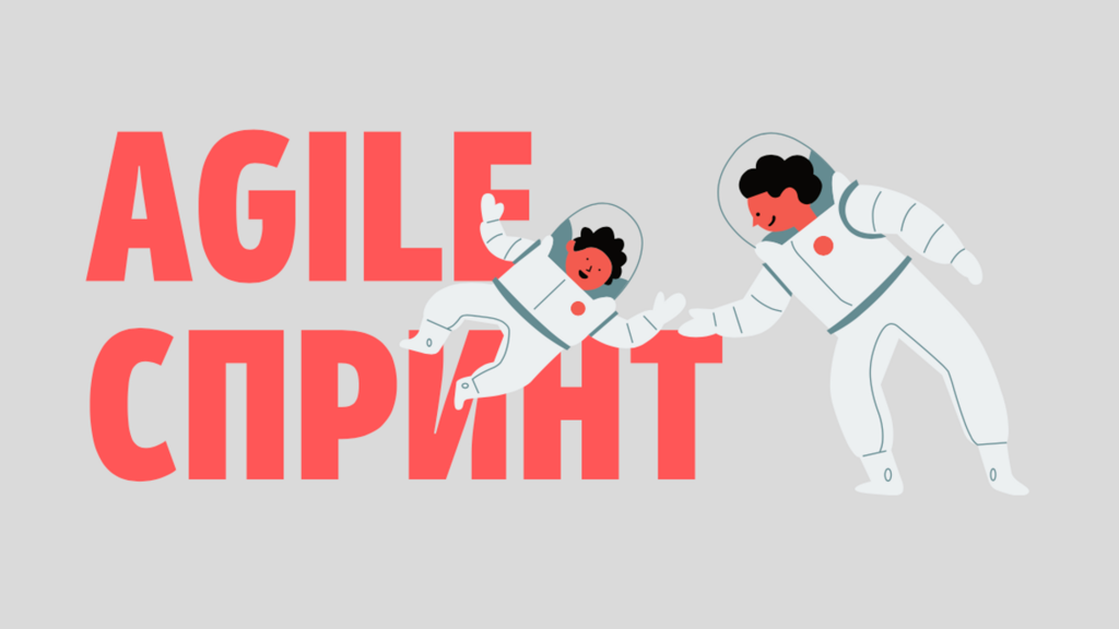 [Катерина Ленгольд] Agile-спринт (Январь 2022)