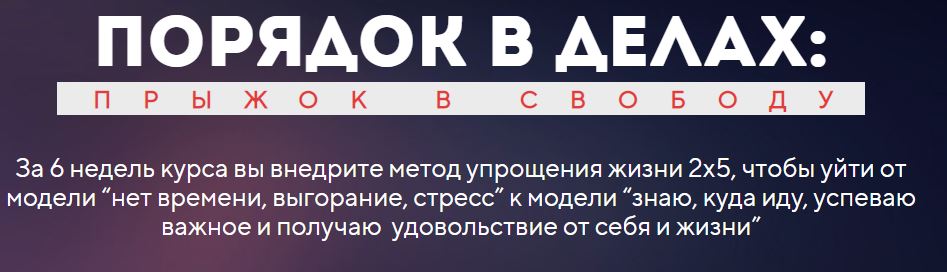 [Заочник] Станислав Скворцов - Порядок в делах (2022)