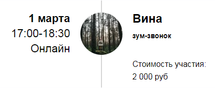 [Марина Кульпина] Зум-звонок «Вина» (2022)