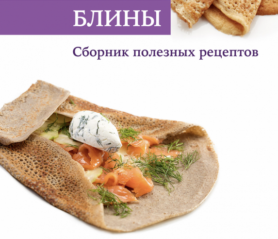 [Мария Селянина] [PastryCampus] Блины: сборник рецептов (2023)