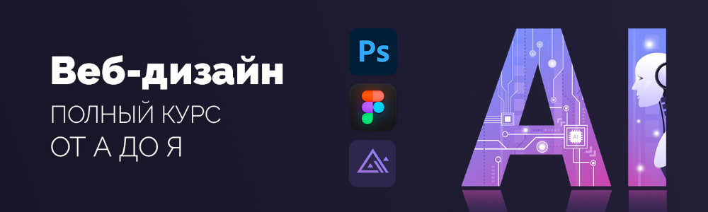 [WebDesign Master] Веб-дизайн для начинающих (2024)