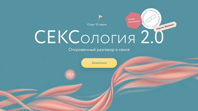 [Наталья Новикова, Александр Колосов] Сексология 2.0. Тариф для него [МИФ]