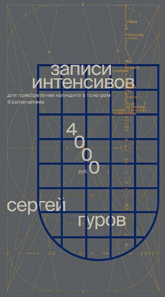 [Сергей Гуров] Записи интенсивов по дизайну (2022)